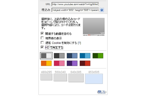 埋込みオプションから「HDで再生する」を選択