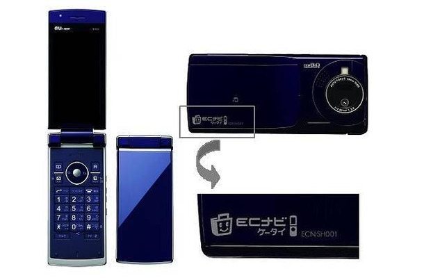 ECナビブランドの携帯電話「ECN-SH001　サファイヤブルー」