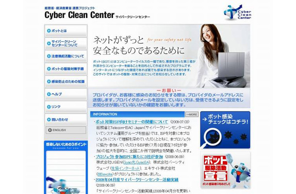 「サイバークリーンセンター」サイト（画像）