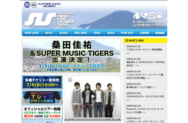 「SPACE SHOWER SWEET LOVE SHOWER 2009」オフィシャルホームページ