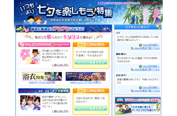 いつもより七夕を楽しもう！特集