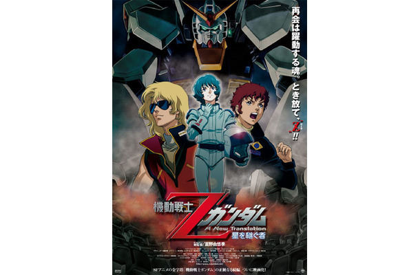 5月28日に公開される映画「機動戦士Zガンダム -星を継ぐ者-」