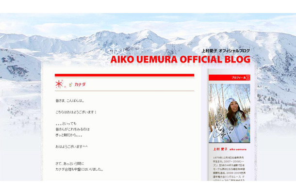 AIKO UEMURA OFFICIAL BLOG