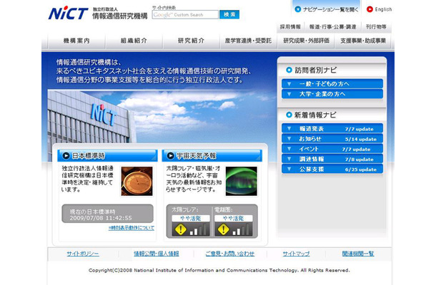 情報通信研究機構（NICT）