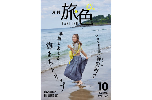 岡田結実、洋野町で生ウニのおいしさに感激