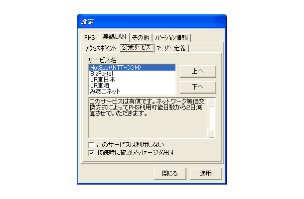 日本通信、PHSデータ通信と無線LANを切り替えるツールを発表。モニタを募集