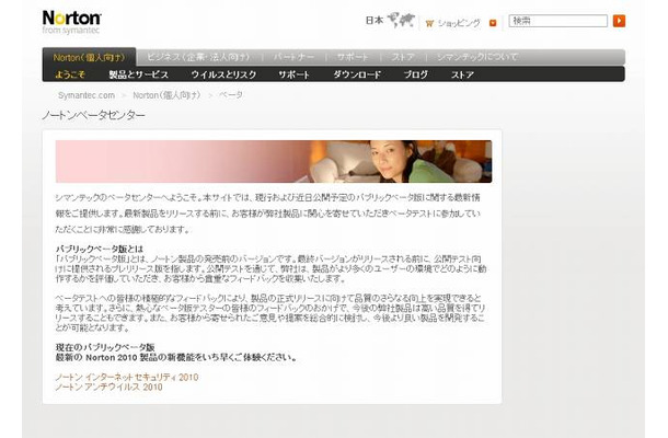 「ノートンベータセンター」サイト（画像）