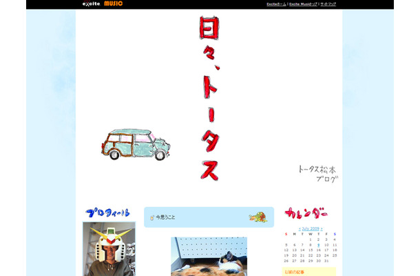 トータス松本ブログ「日々、トータス」