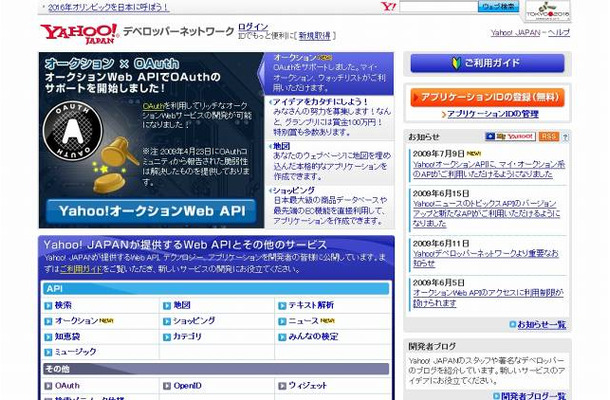 「Yahoo！デベロッパーネットワーク」サイト（画像）