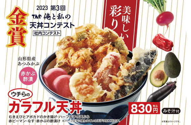 天丼てんや、社内コンテストで生まれた新作天丼を発売