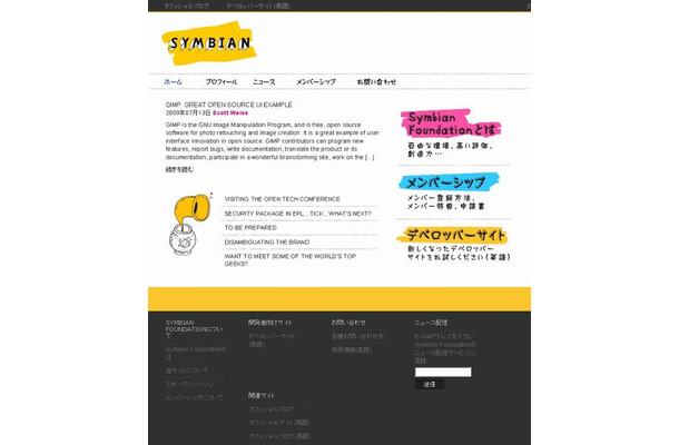 「Symbian Foundation Japan」サイト（画像）