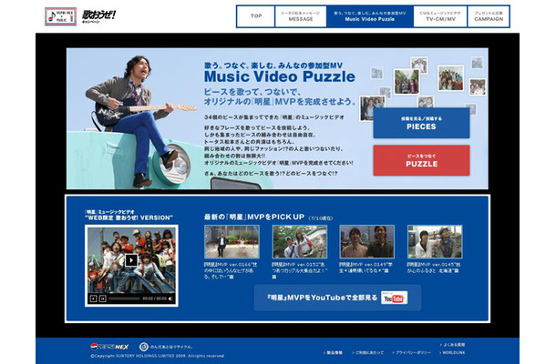 PEPSI NEX「歌おうぜ！」キャンペーンサイト