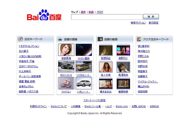 Baidu.jp