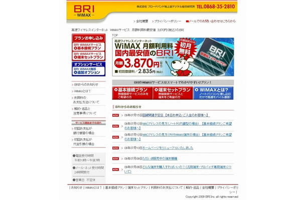 ブロードバンド地上波デジタル総合研究所（BRI）サイト