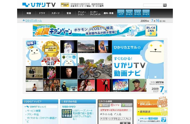 「ひかりＴＶ」サイト（画像）