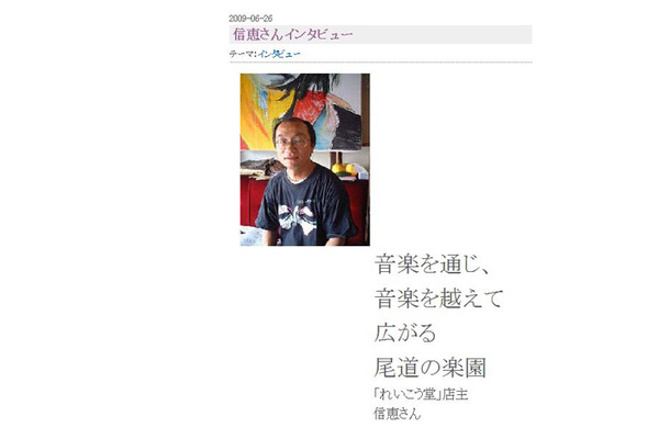 「れいこう堂サポート・プロジェクト」公式ブログ