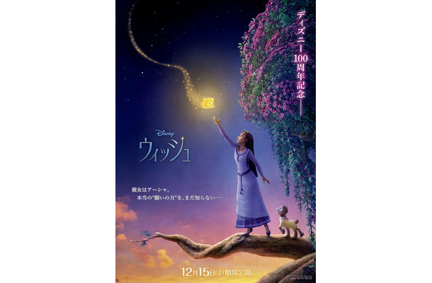 ディズニー最新作『ウィッシュ』ドラマティックな展開を期待させるUS版予告が解禁！