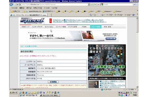 スピード計測には、speed.rbbtoday.comを使用。すでに回線種別として「WILLCOM CORE XGP」が選択できるようになっている