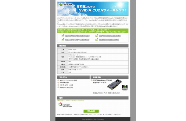 「NVIDIA CUDAサマーキャンプ」サイト（画像）