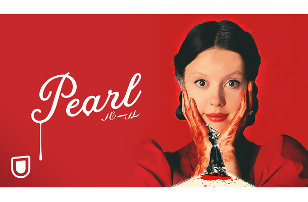 『Pearl パール』 © 2022 ORIGIN PICTURE SHOW LLC. ALL RIGHTS RESERVED.