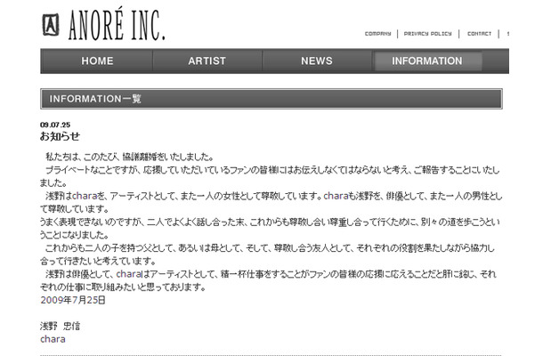 浅野忠信所属事務所ANORE INC.公式HP