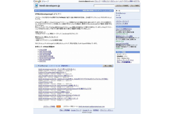 「Google グループ」ページ（html5-developers-jp）