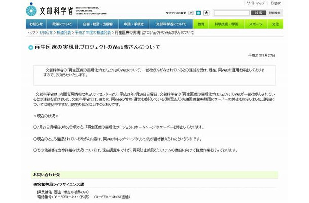 文部科学省によるお詫びと報告
