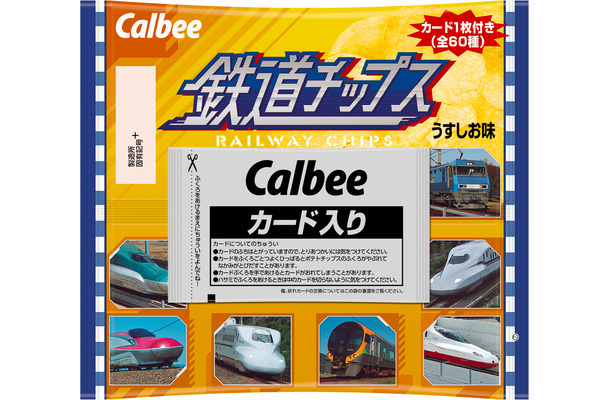 鉄道チップス うすしお味