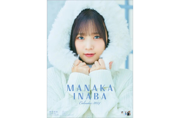 稲場愛香『稲場愛香 2024年版カレンダー』（ハゴロモ）