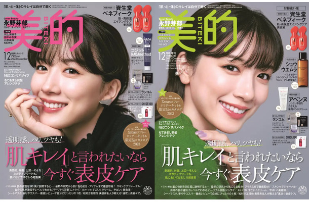 『美的』12月号（小学館）