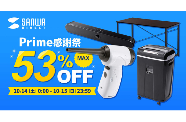 Amazonプライム感謝祭が14日スタート！パソコンデスク11％OFF、ロボット掃除機37％OFF、カメラレンズセール4％OFFなど…お得情報