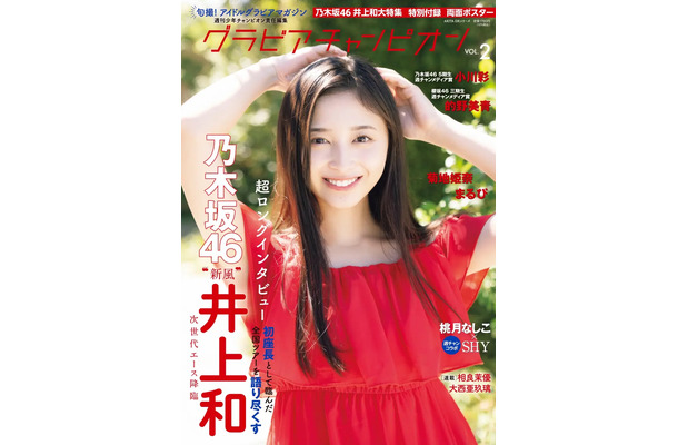 『グラビアチャンピオン』VOL.２（秋田書店）