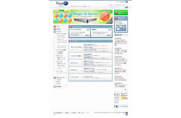 「フリービットの法人向けインターネット接続サービス | Magic」サイト（画像）