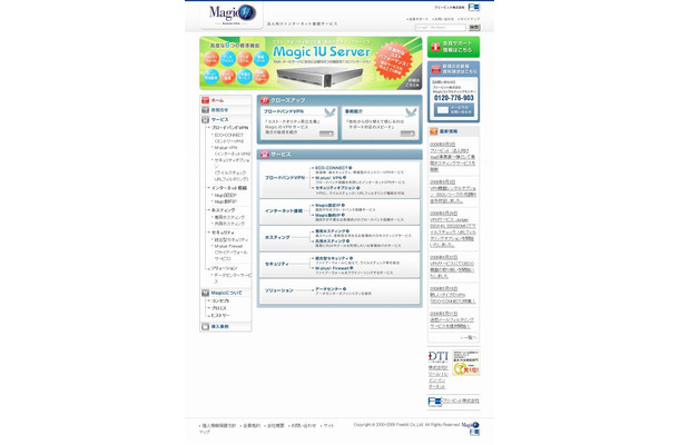 「フリービットの法人向けインターネット接続サービス | Magic」サイト（画像）