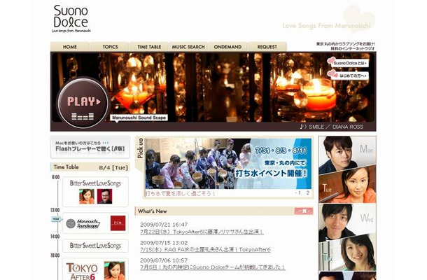ニッポン放送のインターネットラジオ「Suono Dolce」サイト