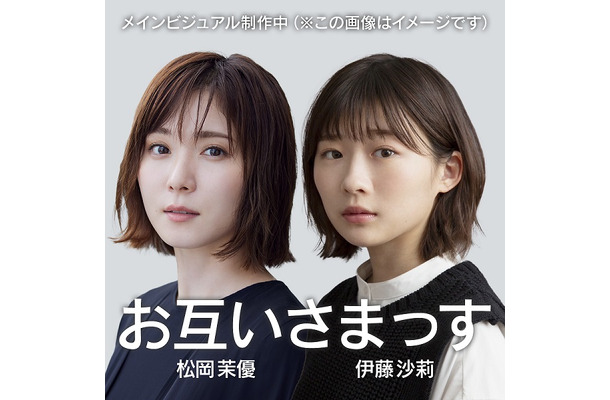 松岡茉優＆伊藤沙莉、芸能生活20周年を記念したポッドキャスト番組が本日配信スタート