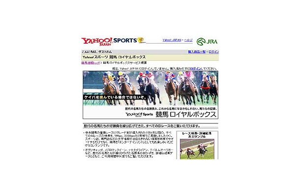 オグリキャップなど歴代の名勝負が見られる「Yahoo!スポーツ 競馬 ロイヤルボックス」開設〜5千レースを配信