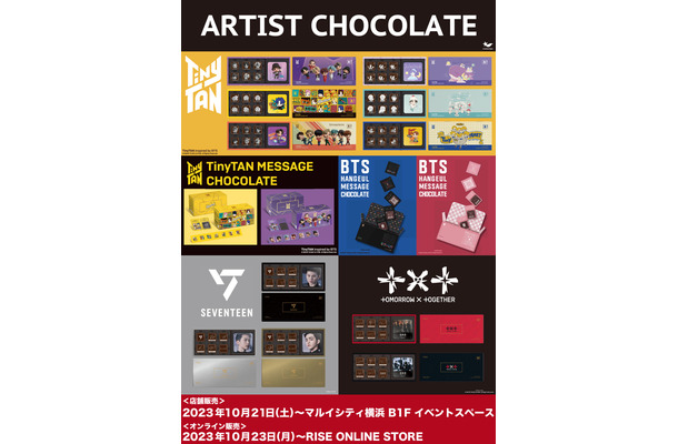 K-POPアーティストの限定チョコレート、10月21日から販売開始！