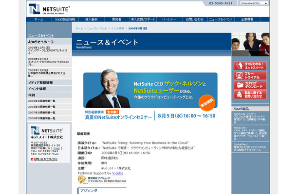 真夏のNetSuiteオンラインセミナー