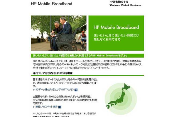 「HP Mobile Broadband」のページ