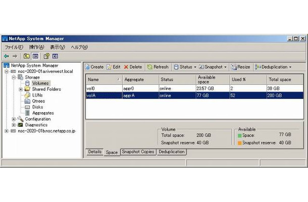 「System Manager 1.0」重複排除機能の画面