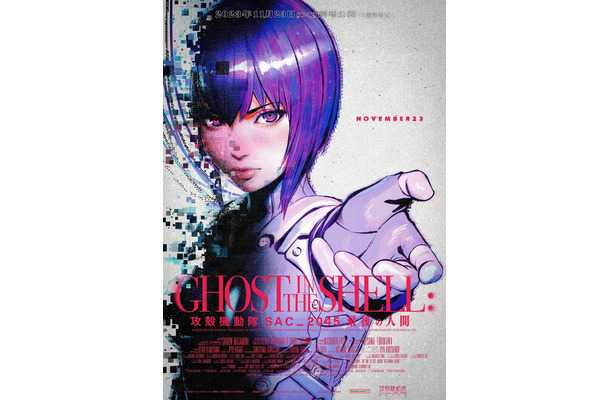 （C）士郎正宗・Production I.G/講談社・攻殻機動隊2045製作委員会