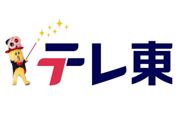 テレ東、25年ぶりにブランドロゴを刷新！
