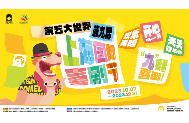 吉本新喜劇、4年ぶりの上海公演