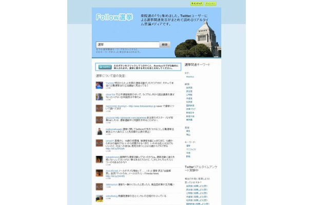 「Follow選挙」サイト（画像）