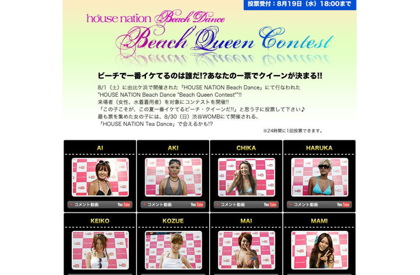 HOUSE NATION Beach Dance“Beach Queen Contest”