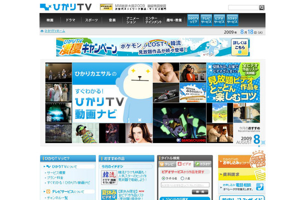 ひかりTV