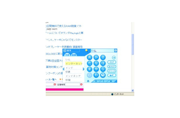　ジャストシステムは、インターネット使用時にマウスのみで簡単に文字入力ができる新しい日本語入力システム「モジット」を、6月7日より同社のサイト「ATOK.com」にて期間限定公開した。