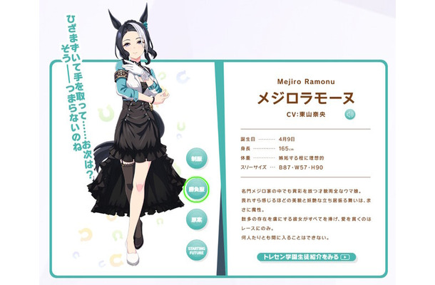 『ウマ娘』3Dモデルとこんなに違う！メジロラモーヌ、シンボリクリスエスら5人の「原案イラスト」がお披露目