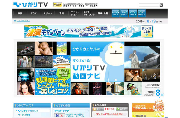 ひかりTV